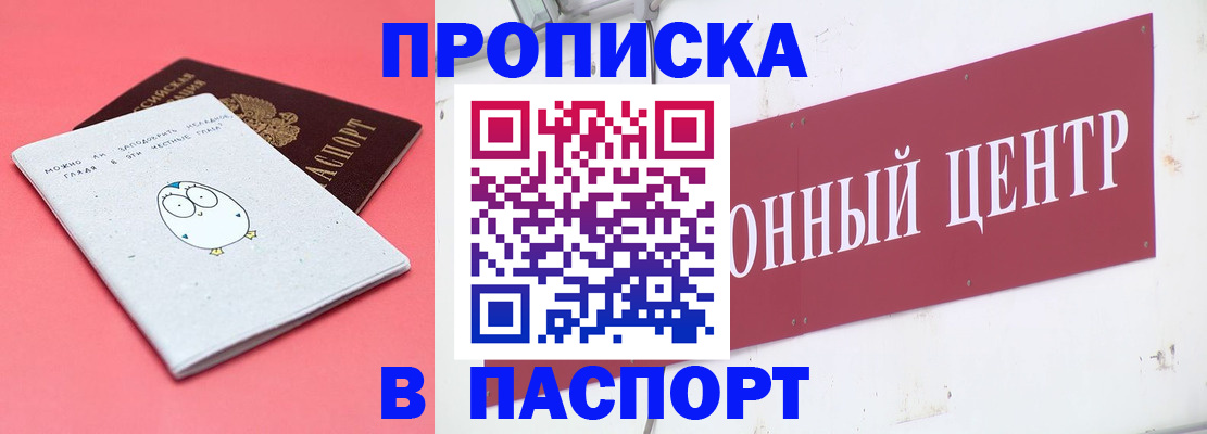 купить прописку в Камышлове